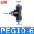 铸固 PEG变径三通 气管气动快速接头塑胶T型快接快插三通 PEG10-6 