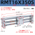 磁偶式无杆气缸RMT16/20/25/32/40-50-350-400S三杆长行程小型气动CY1S RMT16*350S