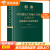 【满59包邮 全新正版】中国建设工程施工合同法律全书：词条释义与实务指引（第二版）
