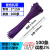 束线带  宽2.5毫米2F长10厘米(100条  宽2.5毫米/长10厘米(100条) 紫色