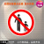 一车一杆请勿跟车限速限高禁止通行禁止鸣笛出口入口标志牌标识牌 禁止行人小孩 20x20cm