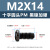 镀黑镍加硬十字圆头机丝M2-M4盘头平尾枪色电子小螺钉 PM2*14(1000个)(黑镍加硬)