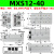 气动滑台气缸MXS/HLS8/16/20/25-30-40-125-75-100-150小型缓冲可调 MXS12-40