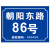 海斯迪克 HK-574 铝板反光门牌 门号房号数字号码牌定制 街道楼号牌小区单元楼栋层指示牌订做 10×15cm样式12