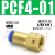 气动PCF802内丝内螺纹直通601内牙气管快插快速接头10034M5 PCF604