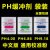 华昊运辰 PH缓冲剂液 粉末袋装 PH酸度计校准粉 电极校正标准试剂通用 PH9.18