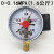 磁助式电接点压力表高低调节上下限气压水压油压1MPA真空YXC-100 0-0.16MPA=1.6公斤