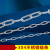 罗德力 304不锈钢链条 金属链条长环链条 直径8mm 长30米 