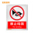 佳和百得 禁止类安全标识(禁止鸣笛)1.5×200×160mm 国标GB安全标牌 警示标识标志贴工厂车间 普通ABS