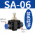 百瑞川 SA节流调速调节管道阀快速插气动气管接头元件SA4/6/8/10/12 10个SA-6 