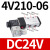 气动控制电磁阀气阀二位五通4V210-08 310-10 DC24V AC220V 110V 4V230P-08-AC220V中位压力型