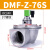 科威顿定制脉冲阀DMF-Z-40S布袋除尘器直角式1.5寸膜片线圈24v电磁脉冲阀 袋式款DMF-Z-76S直角DC24V