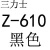 Z型三角带Z400 Z813 Z864 Z900Z1067 Z1600台钻缝机传动皮带 Z-610三力士 其他