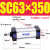 型 铝合金标准气缸缸径SC63*25/50/100/150/175/2001000 SC63-350