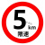 交通安全标识 标志指示牌 道路设施警示牌 直径60cm 限速5km标牌