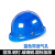 安全帽新国标ABS透气夏季安全头盔圆顶型加厚玻璃钢防砸抗冲 蓝色玻璃钢带透气孔