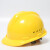 巨宝峰 安全帽 均码 施工建筑工程ABS防砸抗冲击安全帽 黄色