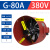 G系列变频电机专用通风机G80AG355A外转子G255A散热冷却通风扇 G250A变频风机 带外壳