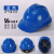 安全头盔帽工地施工abs建筑工程国标玻璃钢定制加厚工人透气印字 力慕V型透气孔abs蓝色