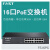 迅捷 FS16PS 15口POE+1口百兆网络供电交换机监控无线AP供电 mcS1116D-P 16个