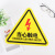 本安 三角警告标志PVC安全警示标志当心触电12CM10张 BSJ12