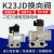 德仕登  K23JD-25截止电磁阀K23JD-20气动二位三通电控换向阀 K23JD-081件起批 K23JD-20 AC220 3天