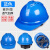 高强度安全帽工地透气国标加厚头盔建筑施工工程电力领导定制logo 豪华V型透气加厚蓝色
