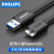 飞利浦高速USB3.0移动硬盘数据线 AM/Micro B 手机数据充电连接线 USB3.0线黑色0.25米