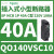 QO120VSC6QOVs小型断路器MCB,1P 20A,C型,220V分断能力6kA QO140VSC10 1P 40A 10KA