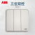 ABB官方专卖纤悦系列雅典白色开关插座面板86型照明电源插座 三开双控AR121