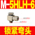 SMC型气缸微型快拧接头M-5HLH-6直通M-5H-4直角M-3HL/ALU-4 T/J/B M-5HLH-6