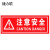 捷力顺 LJS114 PVC背胶安全警示贴 消防安全标识墙贴 注意安全