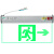 迪苋新国标标志灯吊牌安全出口钢化玻璃指示灯应急疏散灯LED 正向