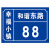 海斯迪克 HK-574 铝板反光门牌 门号房号数字号码牌定制 街道楼号牌小区单元楼栋层指示牌订做 10×15cm样式2