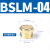 阙芊长头铜尖头平头电磁阀消声器可调节流塑料BSL-01/02/03/04 BSLM04