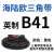 阙芊海陆欧三角带B型英制B21-B99橡胶传动带A型C型M工业机器皮带大 B 41