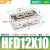 贝傅特 HFD/MHF2滑台气缸 薄型气爪导轨小型平行手指气缸平移夹爪夹具气夹 HFD12-10 HFD 