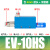 真空发生器EV基础性 负压大流量真空阀吸盘大吸力控制器 1件起批 EV-10HS带8接头