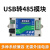 检测噪音发生器模块噪声传感器仪485工业级声音传感器 USB转485模块
