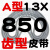 齿形三角带A型AV13X600-2000B型带齿高速橡胶工业其他皮带传动带 带齿皮带A型13×850