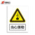 华泰电气HT-BZH-041警告类安全警示牌标识牌标示牌标牌安全标志牌400*320mm材质铝反光