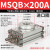 定制定制气动旋转气缸MSQB30A50A70A100R 180度摆动回转摆台缸 MSQB-200A进口圈