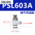 适配气动调速 阀可调节气缸A/PSL4 6 8-M5/01/02 PSL603A