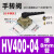 气动HV-02手转阀HV-03 HV-04 手动HV400换向阀HV200 K34R6-8D HV400-04 带接头 接8mm管