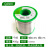 叶来叶好焊锡丝锡线250g松香0.5 0.6 0.8 1.0mm 翠绿色 450克 0.5mm