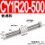 适用适用气动无杆气缸 CY3R/CY1R-10/15/20/25/32-100-150 磁偶式滑 CY1R20-500