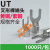 冷压裸端头U型UT1-3 4 5 6 8 10 0.5 1.5 2.5 4 6 mm接线端子Y形 UT1.5-5(1000只) 接1.5平方 黄铜(常用规格)