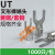 冷压裸端头U型UT1-3 4 5 6 8 10 0.5 1.5 2.5 4 6 mm接线端子Y形 UT4-6(1000只) 接4平方 黄铜(常用规格)