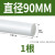 探福（TANFU）(直径90mm*1米)尼龙棒塑料棒PA6尼龙棒料圆棒韧棒塑料棒加工机床备件P1187