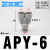 气管三通快接PY16X12x8514106气动Y型快插接头白 APY-6(白色/三通接管6mm)